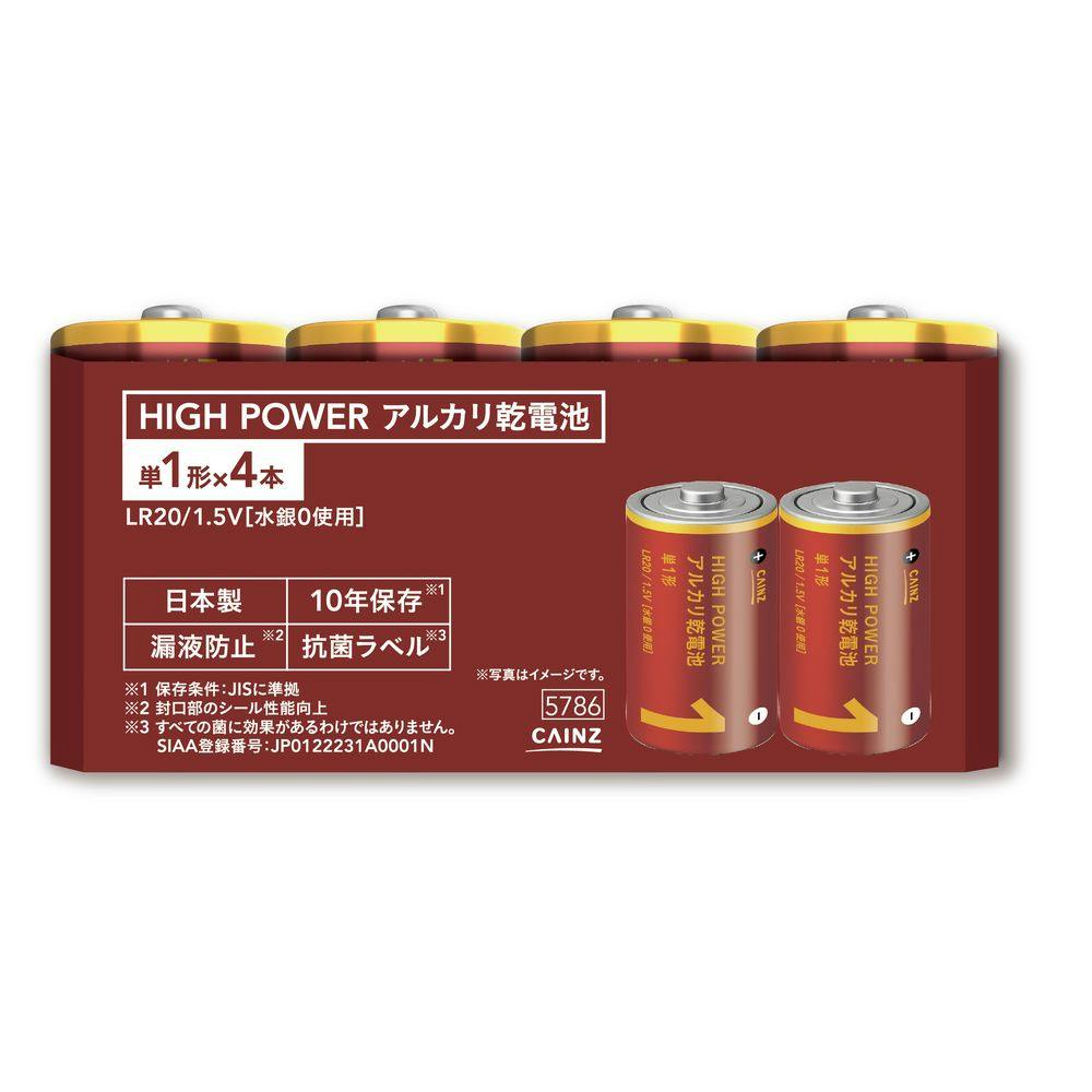 ハイパワーアルカリ乾電池 単1形×4本