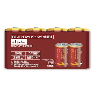 ハイパワーアルカリ乾電池 単1形×4本