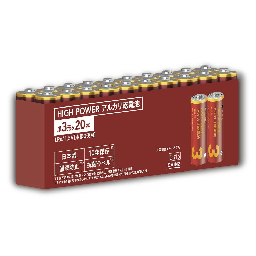 ハイパワーアルカリ乾電池 単3形×20本