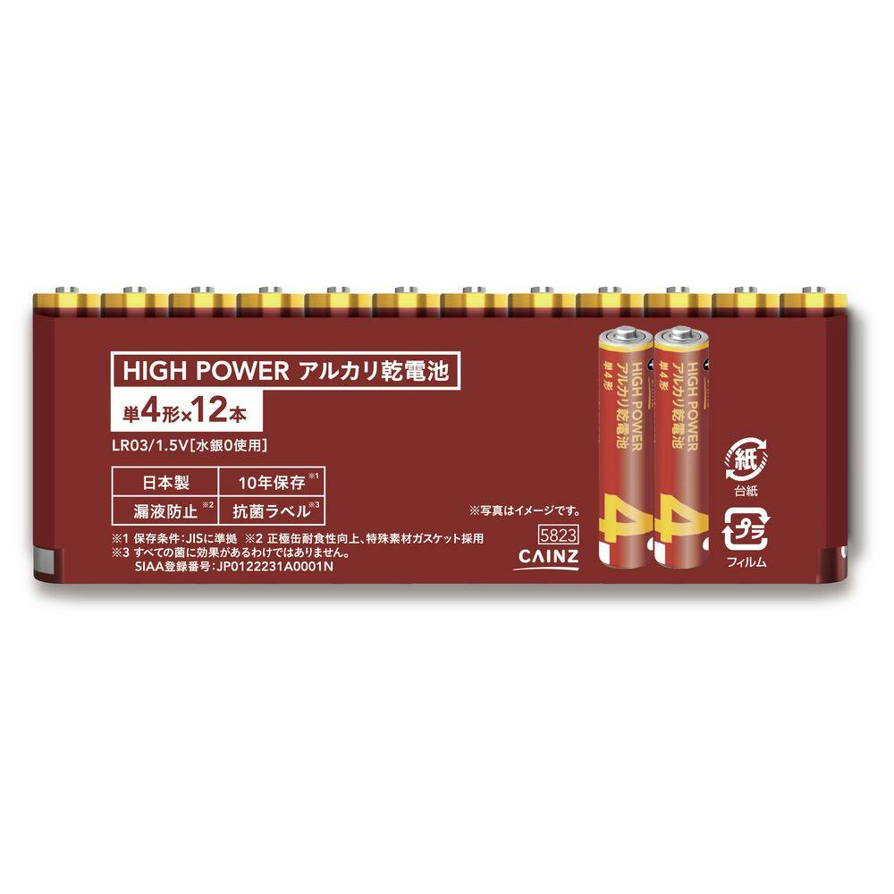 ハイパワーアルカリ乾電池 単4形×12本