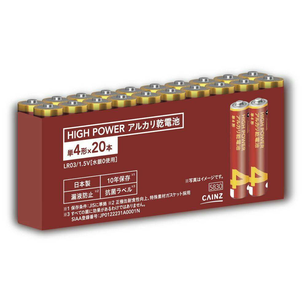 ハイパワーアルカリ乾電池 単4形×20本