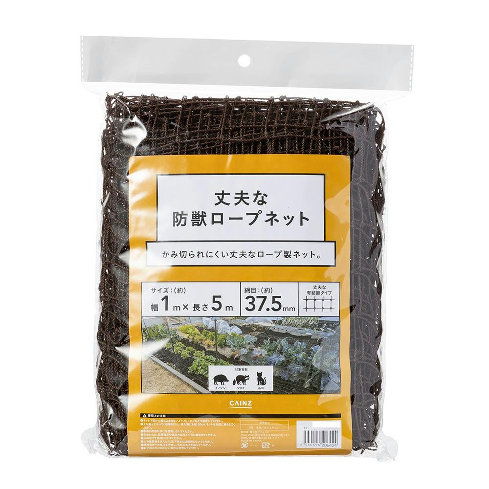 丈夫な防獣ロープネット 茶 幅1m 長さ5m