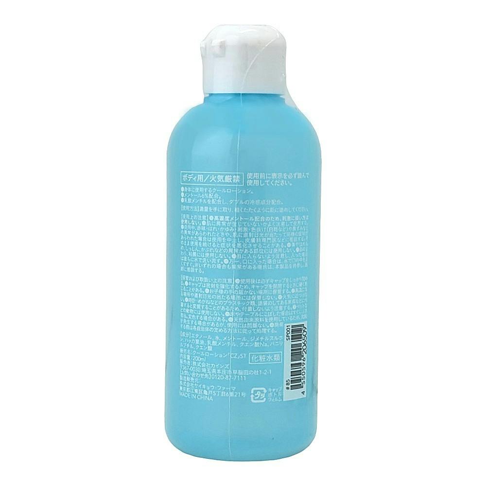 カインズ エクストラ クールボディローション 200ml | 衛生用品 通販
