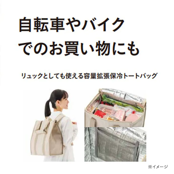リュックとしても使える容量拡張保冷トートバッグ ベージュ 幅30cm 奥行20cm 高さ35cm