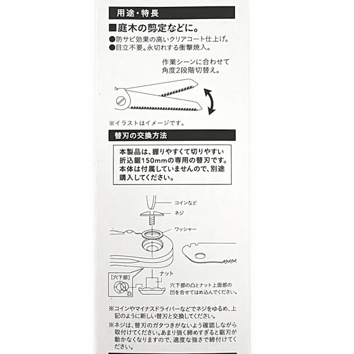 替え刃 軽くて扱いやすい折り畳み式枝切のこぎり用