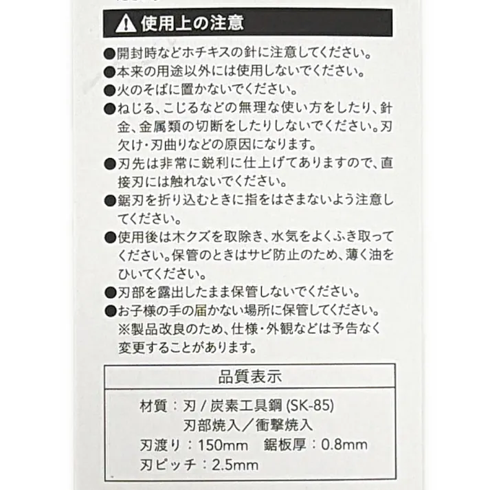 替え刃 軽くて扱いやすい折り畳み式枝切のこぎり用