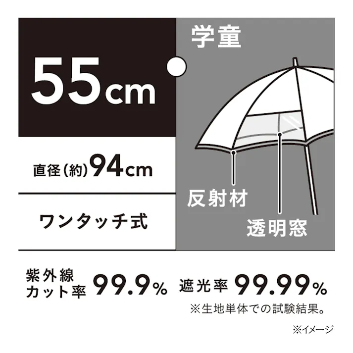 日差しも紫外線も雨も遮れる透明窓付き学童傘 キッズグリーン 55cm