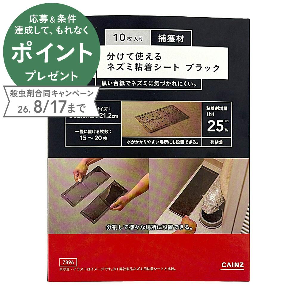 分けて使えるネズミ粘着シート ブラック