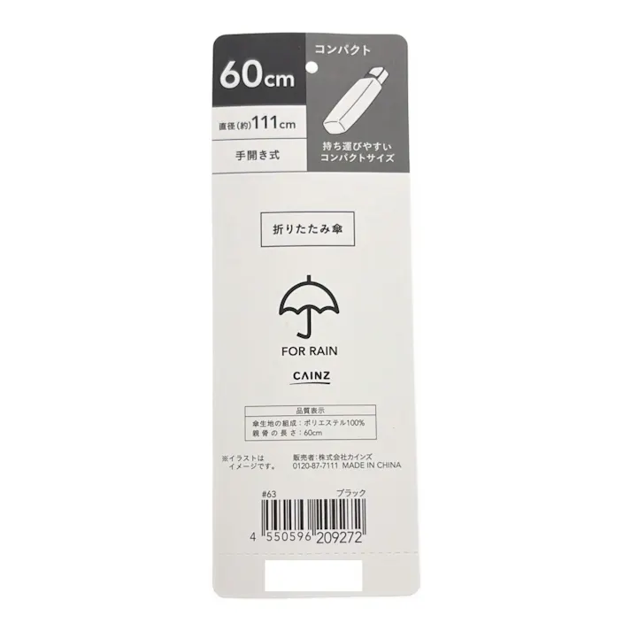 折りたたみ傘 ブラック 60cm