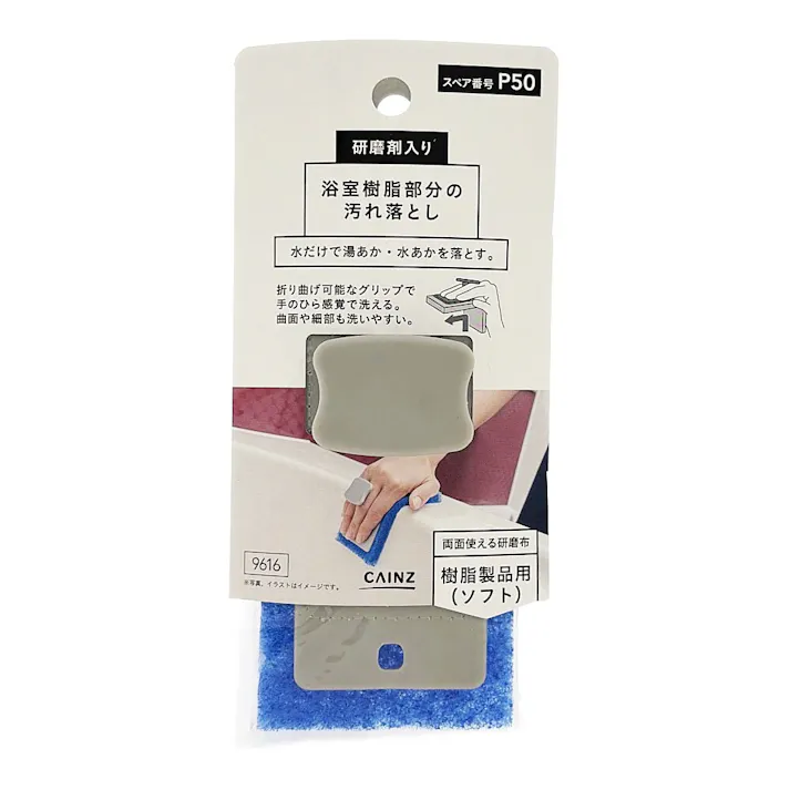 浴室樹脂部分の汚れ落とし 研磨剤入り