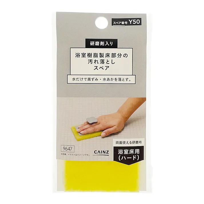 浴室樹脂製床部分の汚れ落とし 研磨剤入り スペア