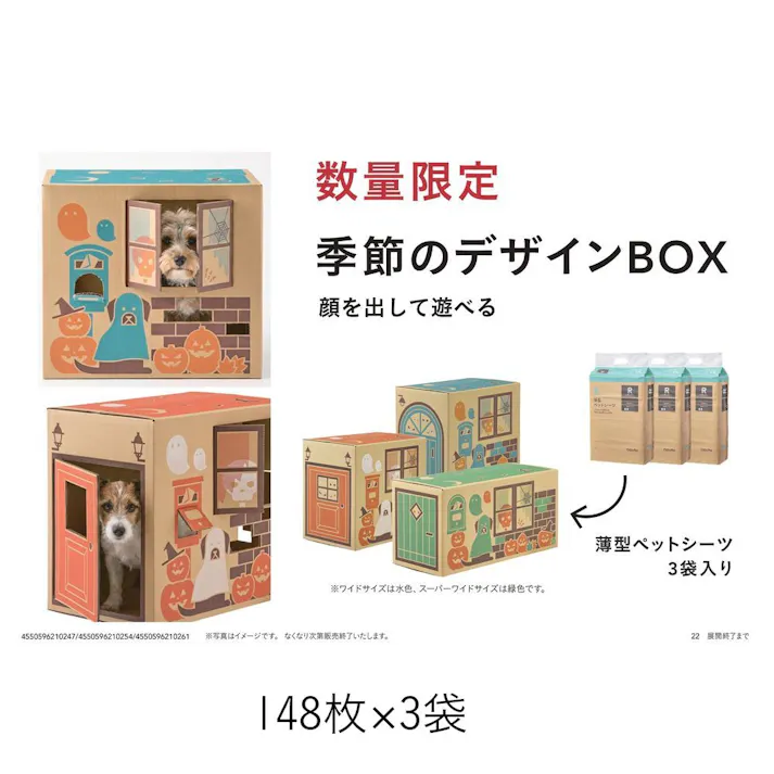 薄型ペットシーツ レギュラーサイズ 秋デザインケース