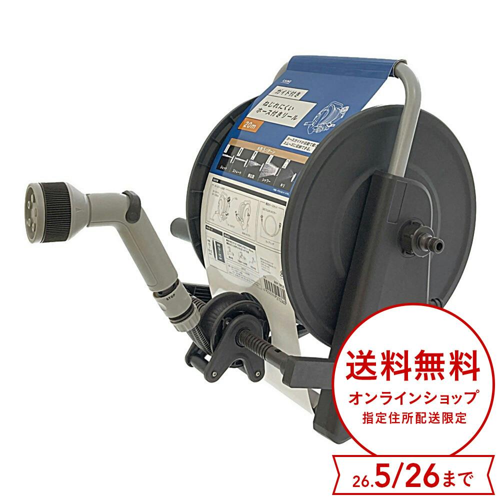 カインズ ガイド付ねじれにくい ホース付リール 長さ20m 外径15mm～19.5mm 内径12mm～15mm 適合蛇口丸型15mm～20mm