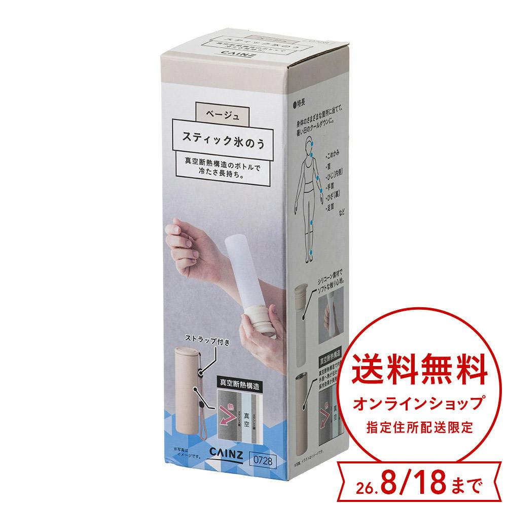スティック氷のう ベージュ 140ml
