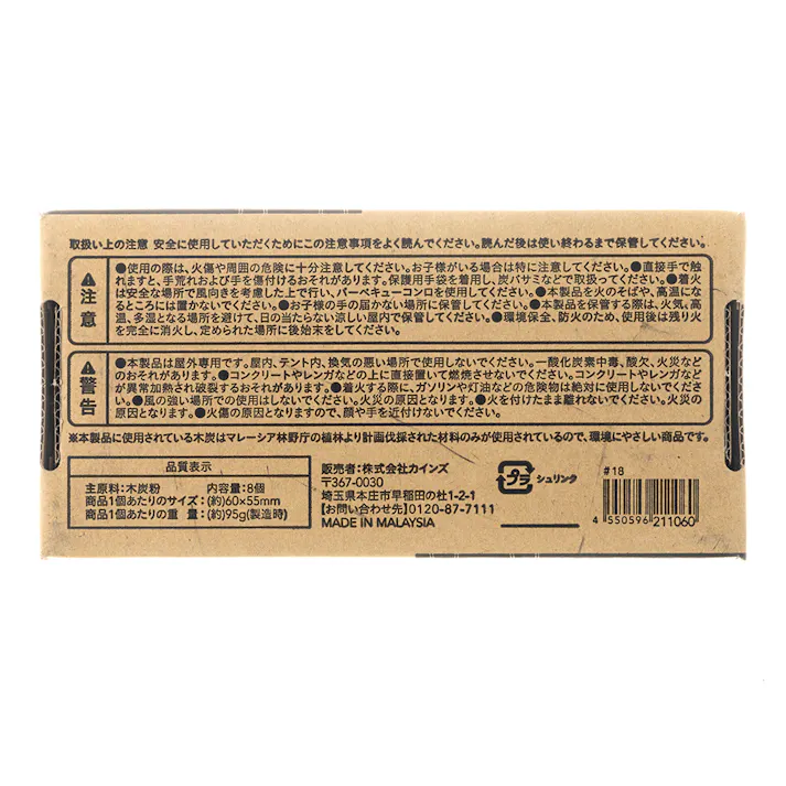 カインズ バーベキューコンロ用の炭 8個入
