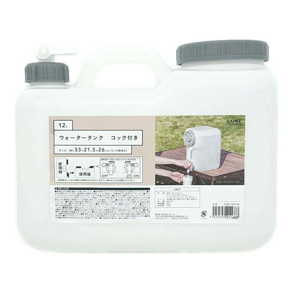 カインズ ウォータータンク コック付 12L グレー