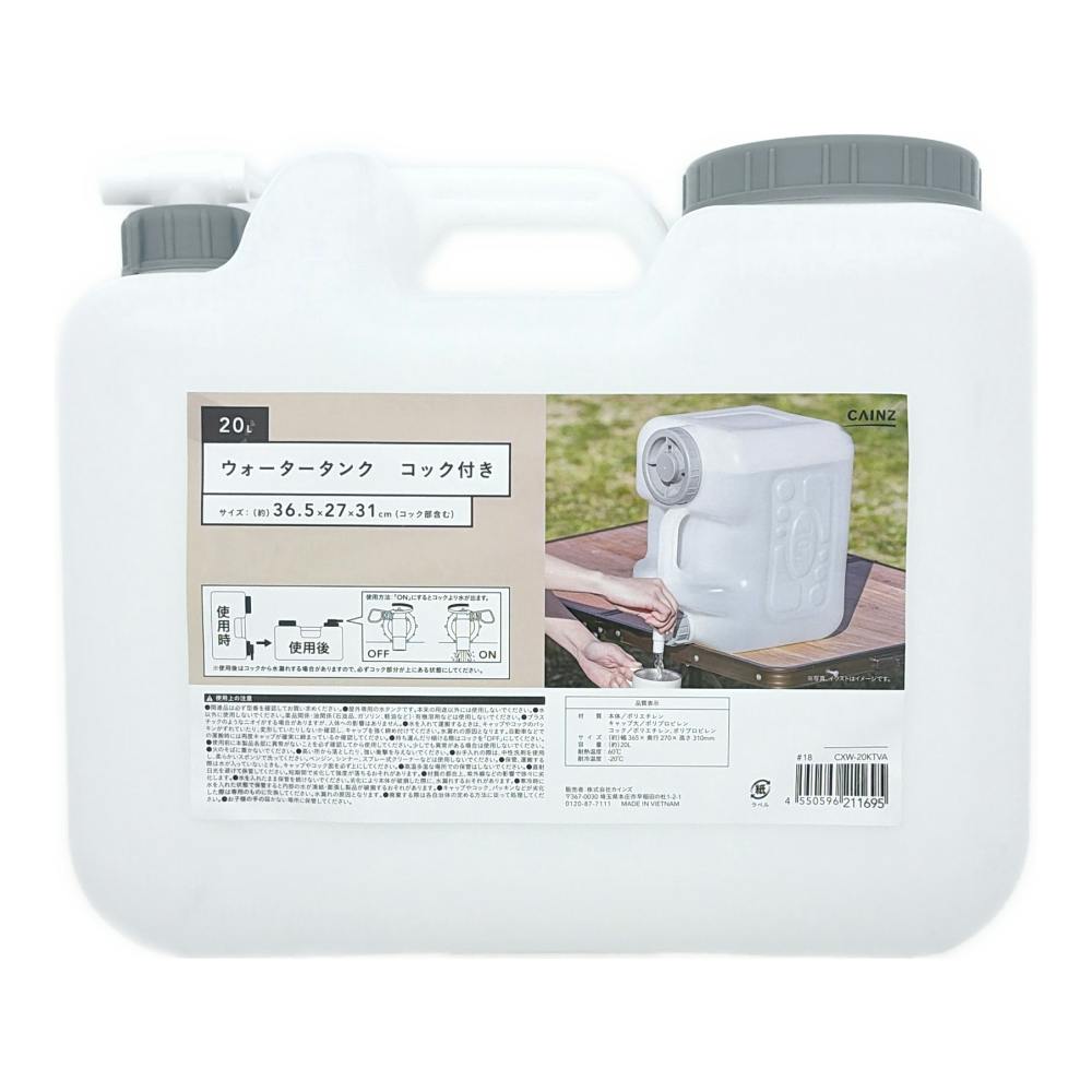 カインズ ウォータータンク コック付 20L グレー | ウォータータンク