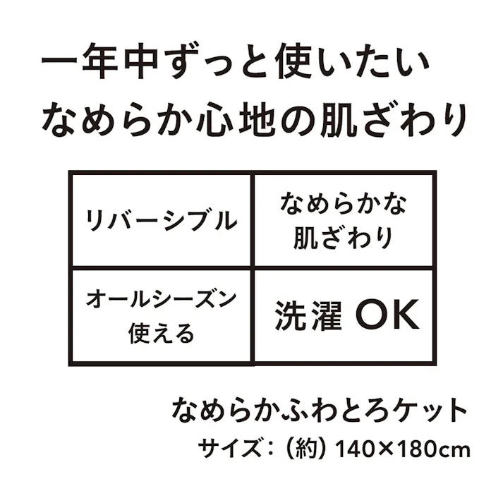 なめらかふわとろケット グレー 幅140cm 奥行180cm