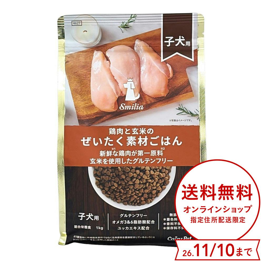 カインズ スマイリア 鶏肉と玄米のぜいたく素材ごはん 1kg 子犬用 ドッグフード