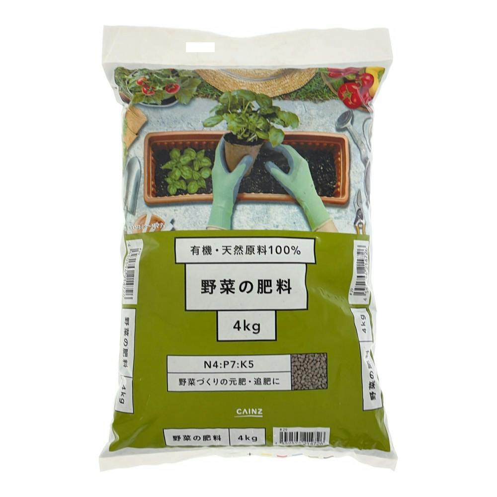 有機・天然原料100%野菜の肥料 4kg