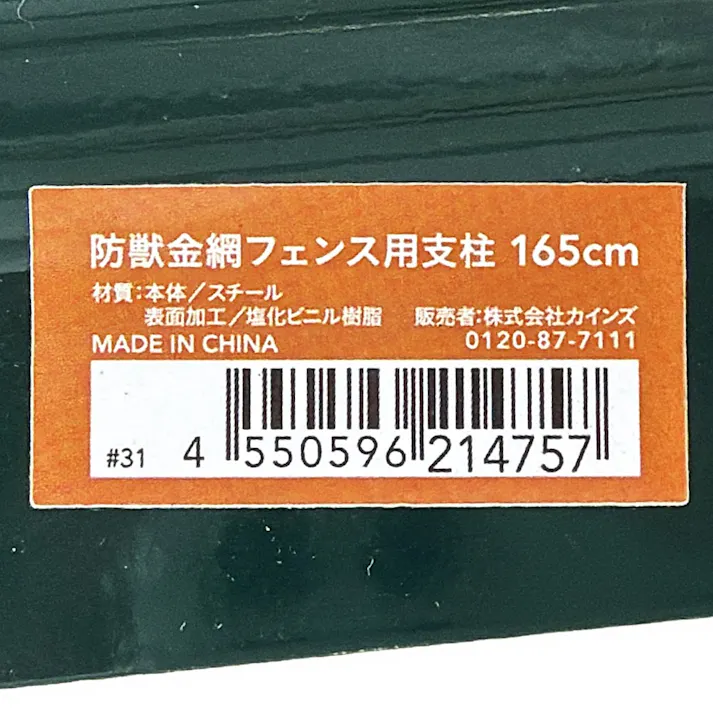 防獣スチールフェンス用支柱 160cm