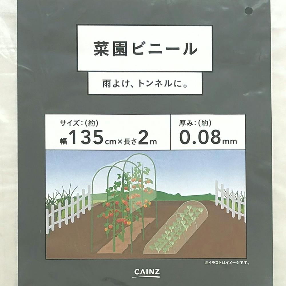 菜園用ビニール135cm×2m | 被覆資材 通販 | ホームセンターのカインズ