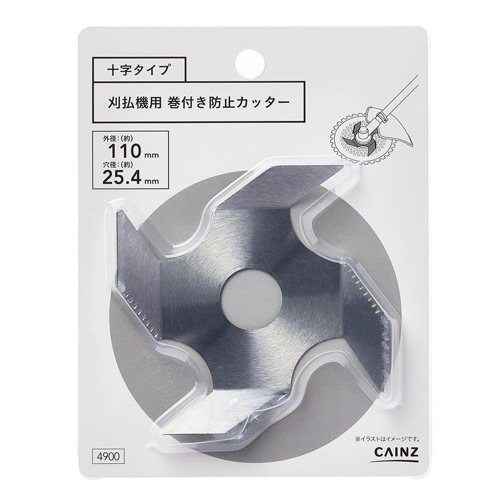 刈払機用巻き付き防止カッター 十字タイプ