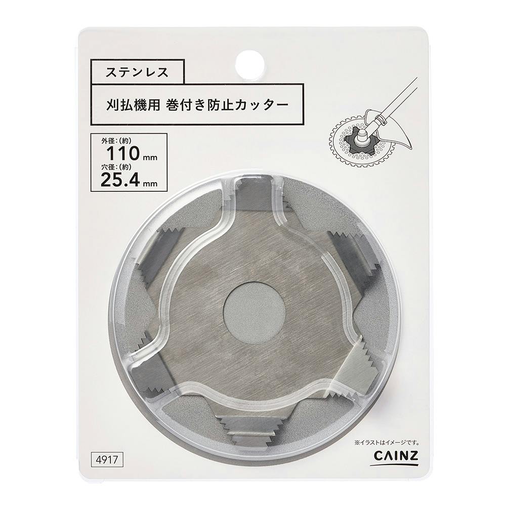 刈払機用巻き付き防止カッター ステンレス