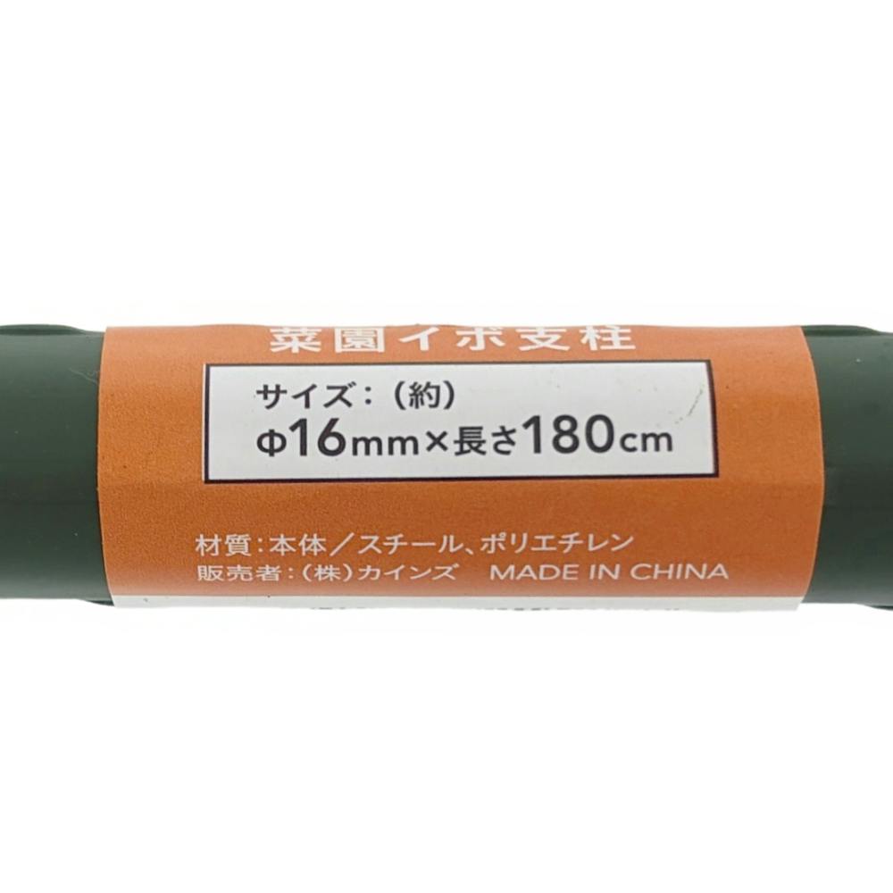 菜園イボ支柱 16mm×1800mm 1本 | 支柱・ネット・ラベル 通販