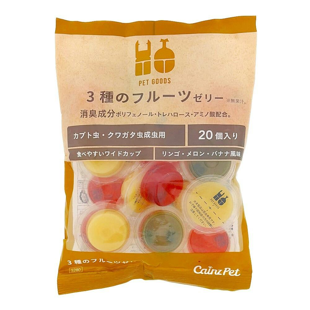 昆虫用 3種のフルーツゼリー 20個入