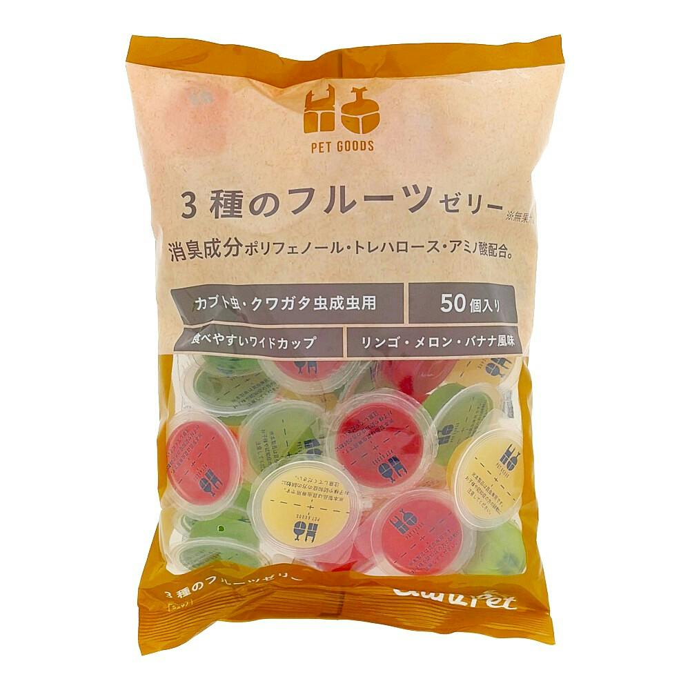 昆虫用 3種のフルーツゼリー 50個入