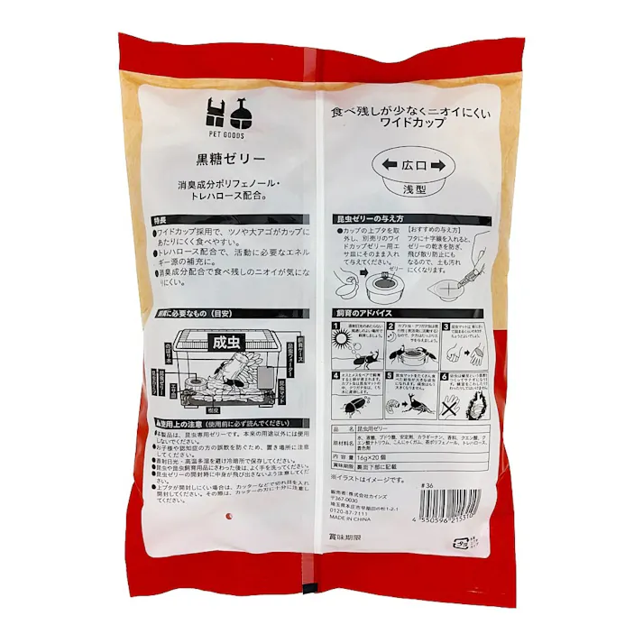 昆虫用 消臭黒糖ゼリー 20個入