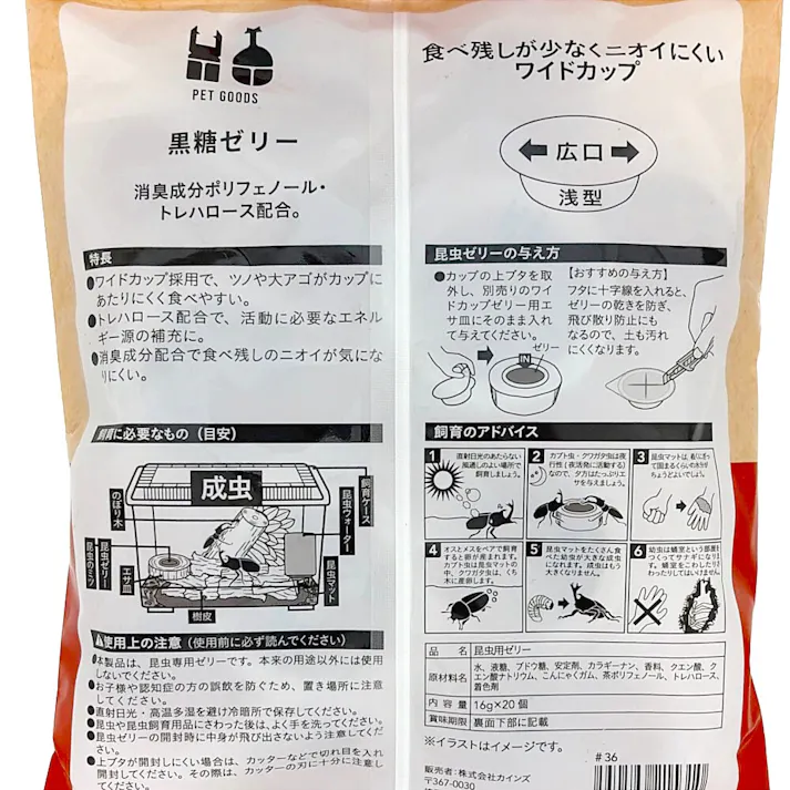 昆虫用 消臭黒糖ゼリー 20個入