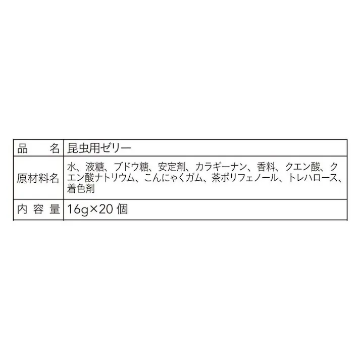 昆虫用 消臭黒糖ゼリー 20個入