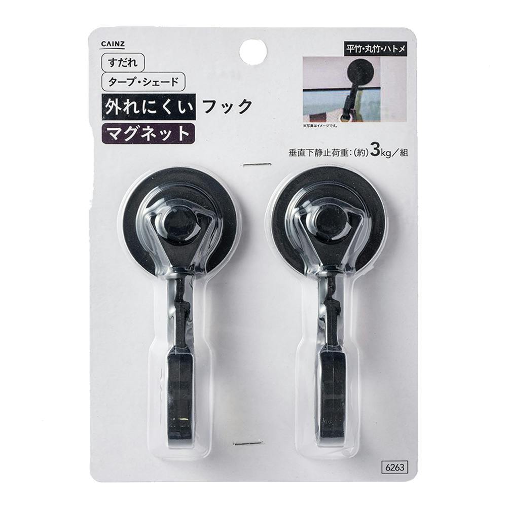 外れにくいフック マグネット式 耐荷重3kg 2個入