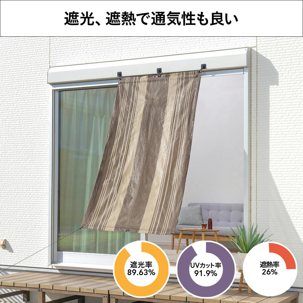 風通しのよいサンシェード ブラウン ストライプ 幅100cm 高さ200cm