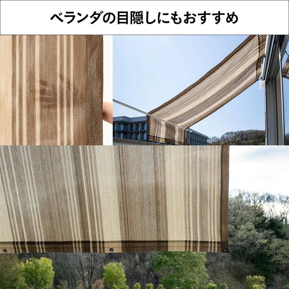 風通しのよいサンシェード ブラウン ストライプ 幅100cm 高さ200cm