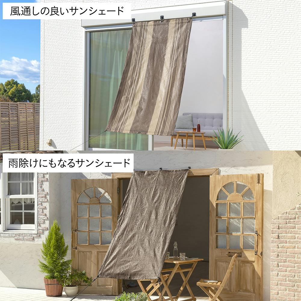 光・紫外線をカットする風通しのよいサンシェード ブラウン 幅100cm 高