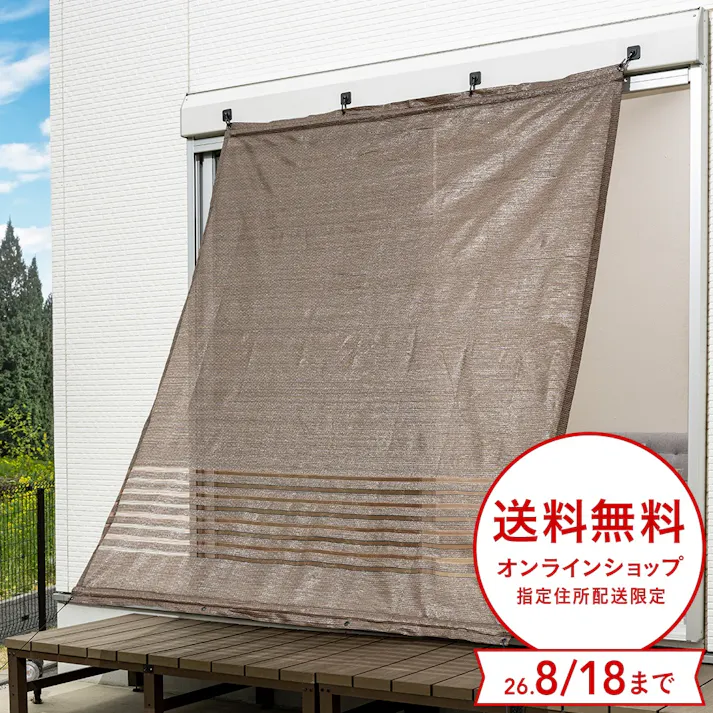 光・紫外線をカットする風通しのよいサンシェード ブラウン 幅200cm 高さ280cm