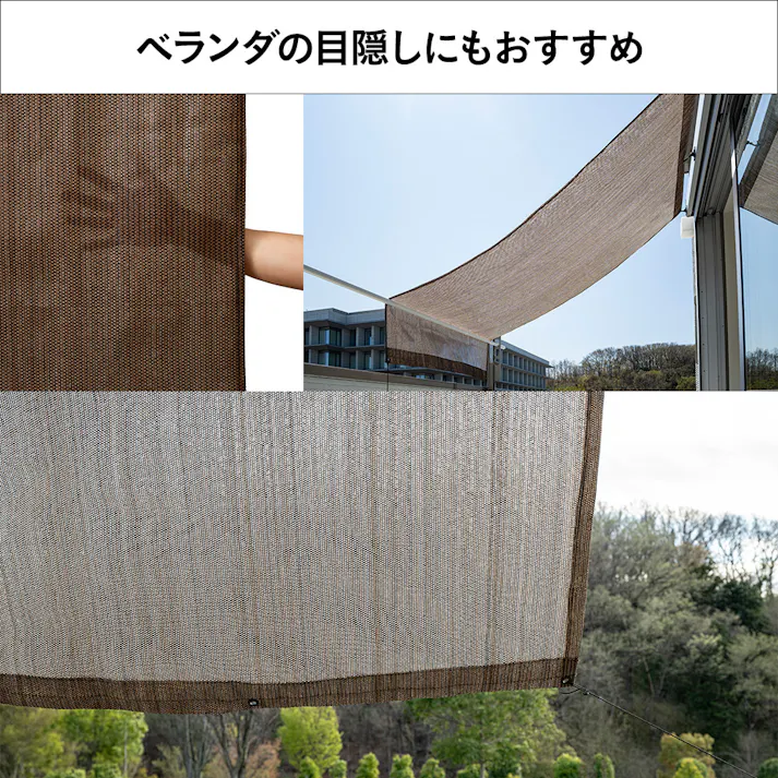 雨除けにもなるサンシェード ブラウン 幅100cm 高さ200cm