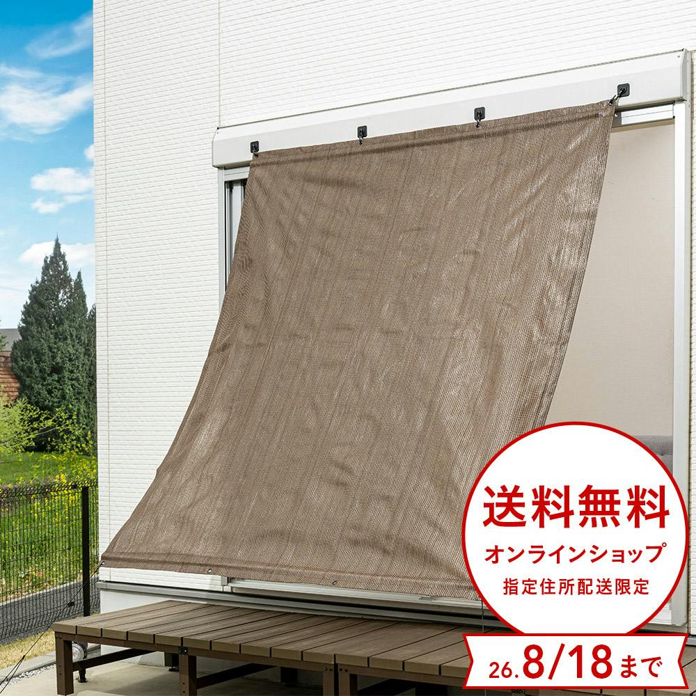 雨除けにもなるサンシェード ブラウン 幅200cm 高さ240cm