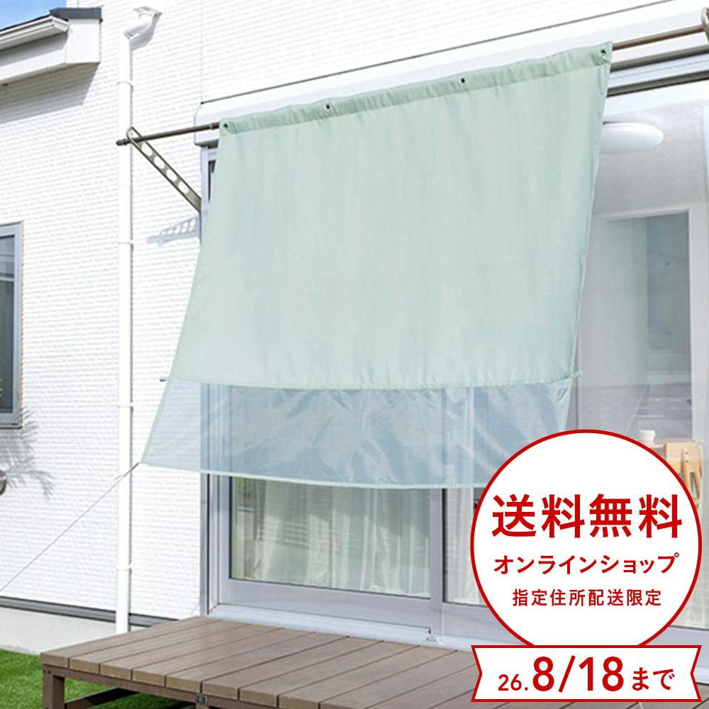 物干竿に通せる風通しのよい目隠しカーテン 日除け ミントグリーン 横180cm 縦160cm