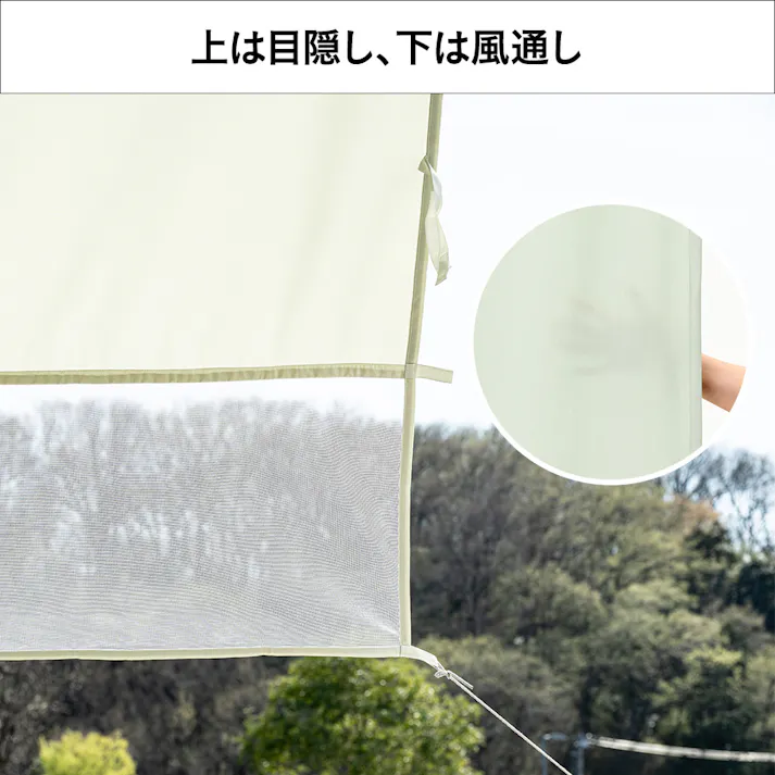 物干竿に通せる風通しのよい目隠しカーテン 日除け ミントグリーン 横180cm 縦160cm