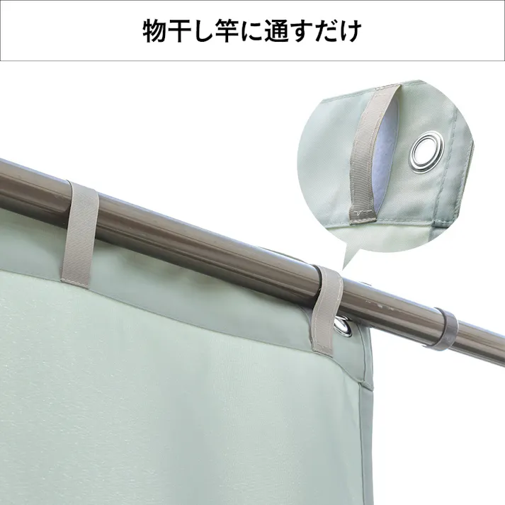 物干竿に通せる風通しのよい目隠しカーテン 日除け ミントグリーン 横180cm 縦160cm