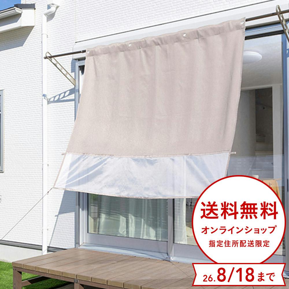 物干竿に通せる風通しのよい極断カーテン 遮熱・遮光・日除け アイボリー 横180cm 縦160cm