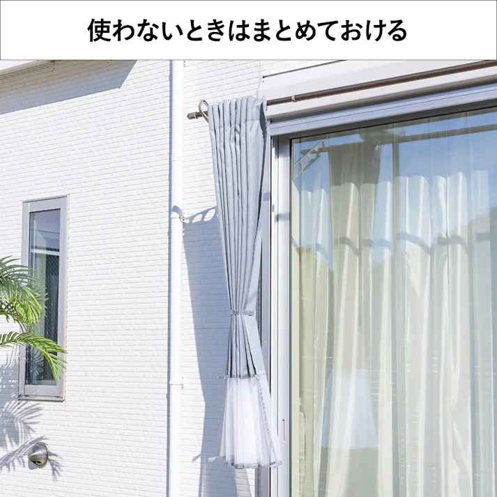 物干竿に通せる風通しのよい極断カーテン 遮熱・遮光・日除け グレー 横180cm 縦160cm