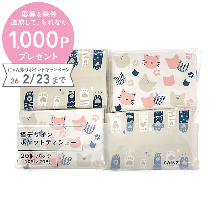 猫デザインポケットティッシュ 10組×20個