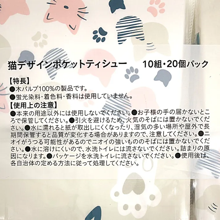 猫デザインポケットティッシュ 10組×20個