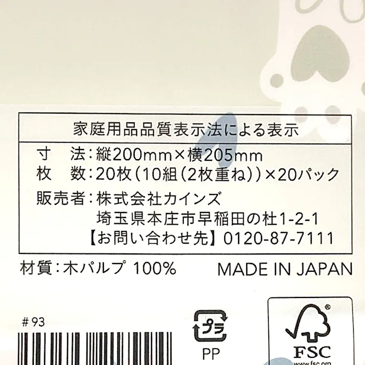 猫デザインポケットティッシュ 10組×20個