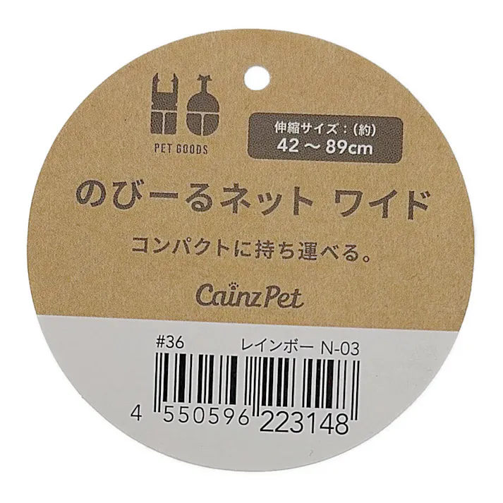 のびーるネット ワイド レインボー N-03